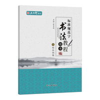 标准规范字书法教程综合训练 小学生初学者入门正楷硬笔临摹控笔训练书法速成练字帖