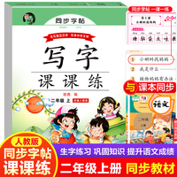 人教版同步楷书字帖3印章 二年级上册（2）带蒙纸