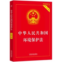 2024中华人民共和国环境保护法（实用版）