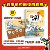 我的家乡在中国：河南（中国科学院院士刘嘉麒推荐）6-14岁儿童青少年图画故事童书小学生课外阅读历史地理人文通识读本