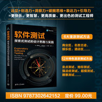 软件测试：探索式测试的设计思路与实践