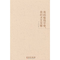 我的榆钱早餐，我的灵芝发簪