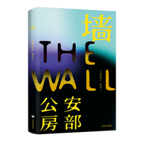 墙（安部公房作品系列）