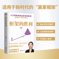 框架的胜利