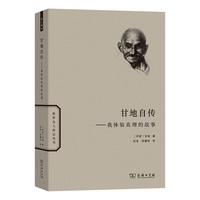 甘地自传