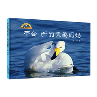 风之翼 导演的鸟类日记  不会飞的天鹅妈妈