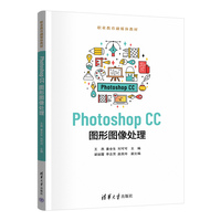 Photoshop CC图形图像处理