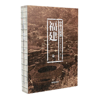 中华古村落·福建卷