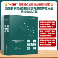 中国新农药创制