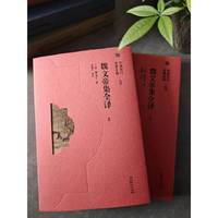 《魏文帝集全译·全两册》