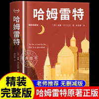 江西教育 轻经典哈姆雷特 精装典藏版