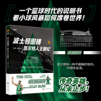 波士顿图腾：凯尔特人王朝纪