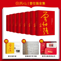 曾仕强全集