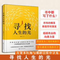 寻找人生的光