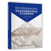 鄂尔多斯盆地高桥区马五段岩溶储层发育特征及主控因素研究