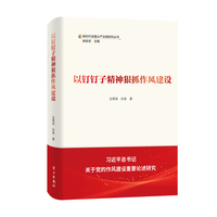 以钉钉子精神狠抓作风建设