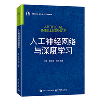 人工神经网络与深度学习