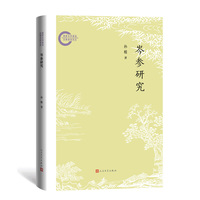 岑参研究