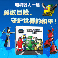 机器人博士提奥 全5册 让孩子爱不释手的机器人故事书 沉浸式体验与机器人冒险的乐趣 用趣味科普知识解锁未来科技