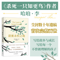 甜蜜永恒之地 《杀死一只知更鸟》作者哈珀·李尘封数十年的八篇小说与八篇散落的随笔，shou次完整面世。写给故乡，写给成长，写给每一个不曾被理解的孩子。解密了哈珀·李如何成为了一名作家。
