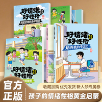 好情绪好性格养成绘本8册我能管理好各种情绪/我有责任感 儿童情绪管理与性格培养绘本3-6岁宝宝早教启蒙好习惯养成绘本亲子阅读睡前故事书幼儿园
