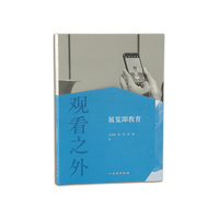观看之外