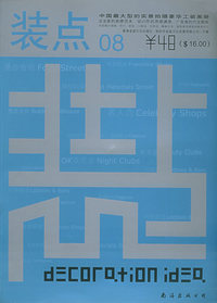 装点（08）