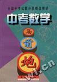 中考数学马前跑
