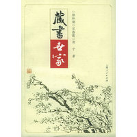 书香门第丛书:藏书世家