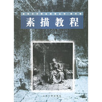 素描教程
