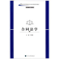 合同法学