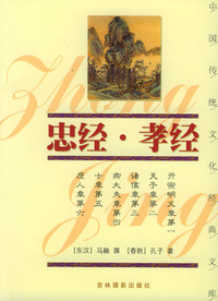 忠经·孝经