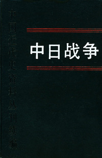 中日战争.6