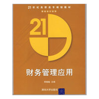 财务管理应用