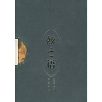 中华饮食物语——饮之语（上下册·彩色插图本）