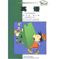 英语(供三年级起始用)教师用书第二册
