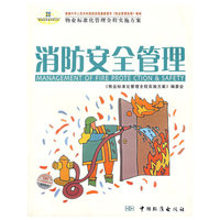 消防安全管理