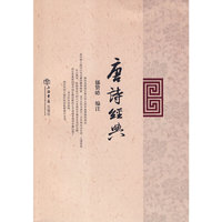 唐诗经典