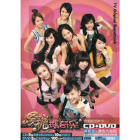 黑糖玛奇朵:偶像剧原声带(CD+DVD)