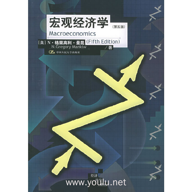 宏观经济学(第五版)