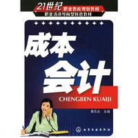 成本会计(黄乐光)