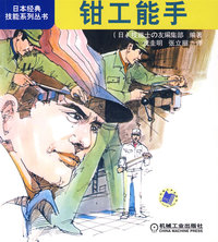 钳工能手