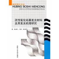 改性氧化硅基发光材料及其发光机理研究