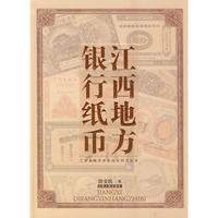 江西地方银行纸币