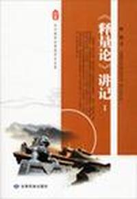 《释量论》讲记1(2009/5)