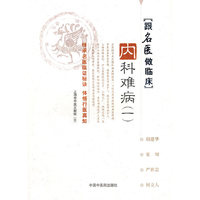 内科难病（一）【跟名医做临床】