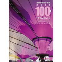 2010-国际照明设计年鉴