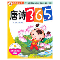 唐诗365-附赠动画光盘