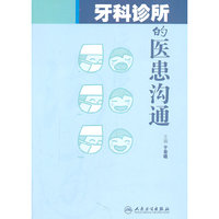 牙科诊所的医患沟通