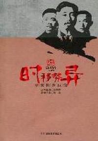 时移势异-辛亥长沙巨变